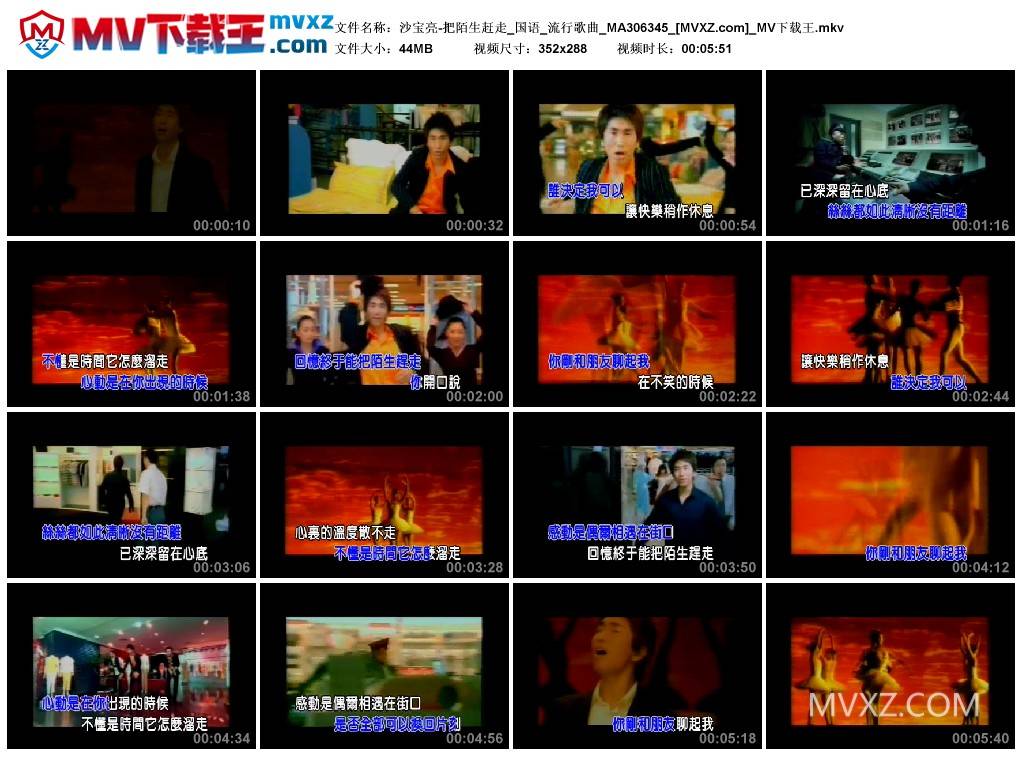 沙宝亮-把陌生赶走_国语_流行歌曲_MA306345